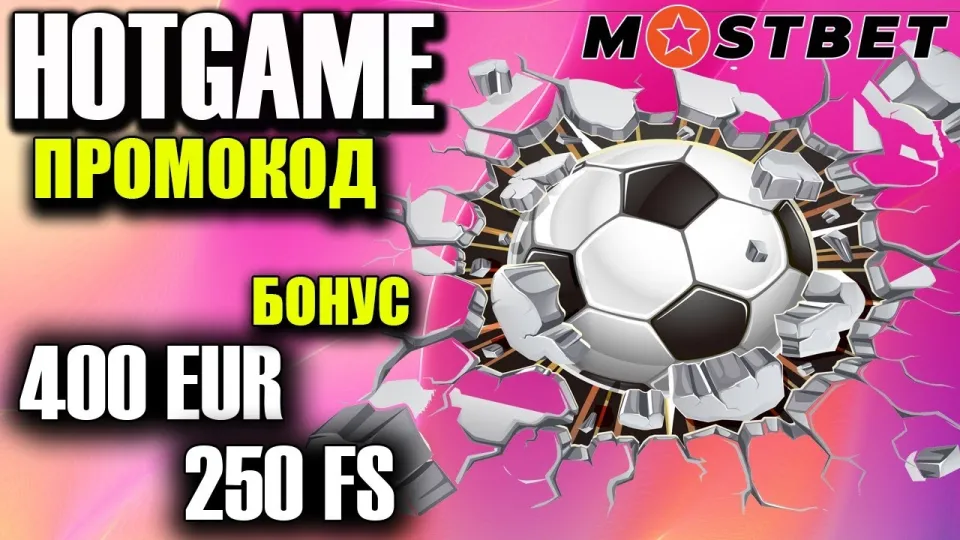 Промокод Mostbet 2024 с бонусом 125 процентов и 250 фриспинов